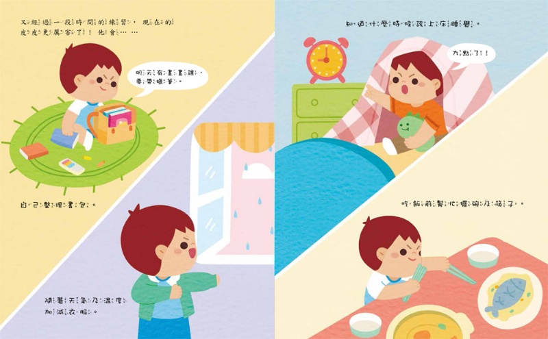 沒問題，我可以自己來！學會獨立